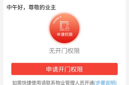 亲邻开门APP