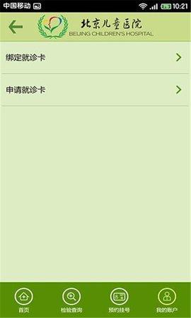 北京儿童医院安卓版