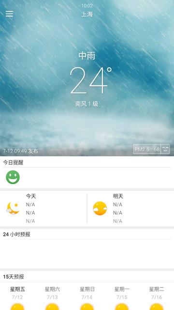 快准天气免费版
