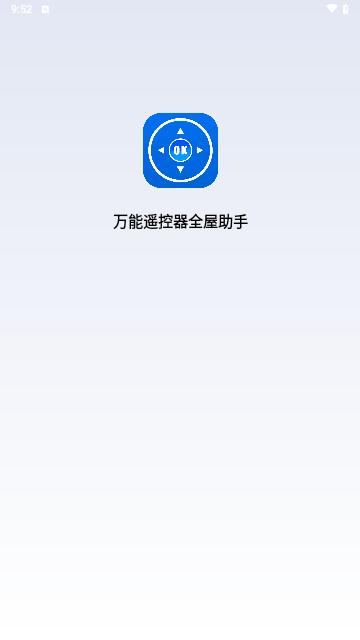 万能遥控器全屋助手最新版
