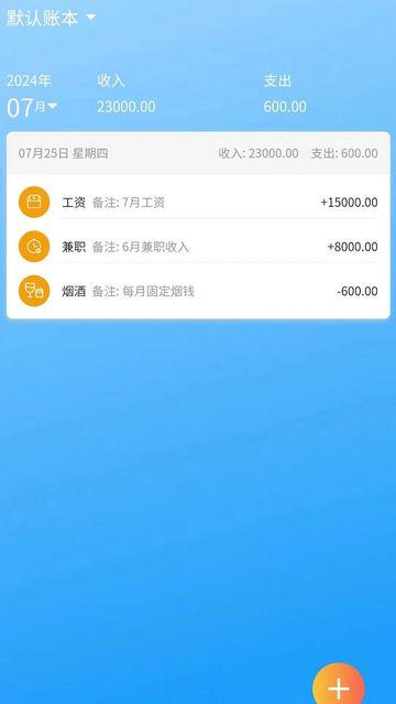 安昊记账手机版
