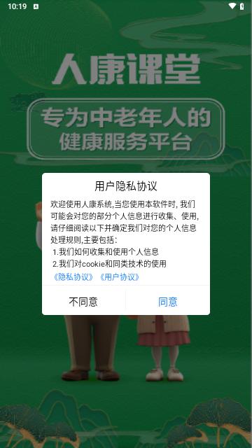 人康课堂手机版
