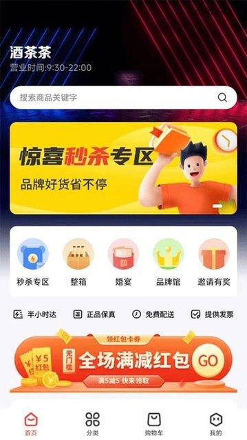 酒茶茶app官方版