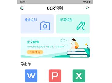 智能AI扫描免费版