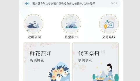 八达岭陵园最新版