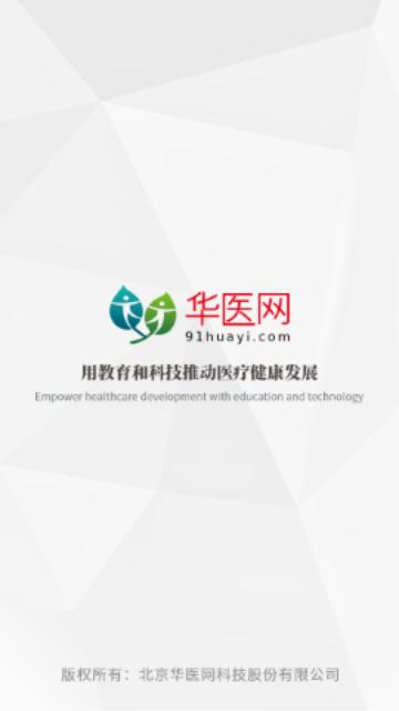 掌上华医手机版