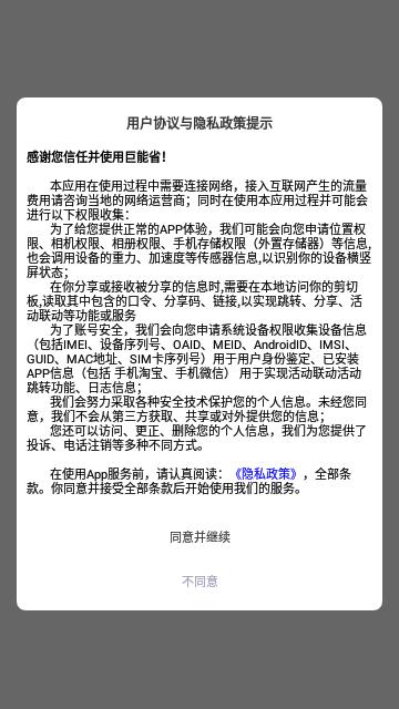 巨能省App最新版