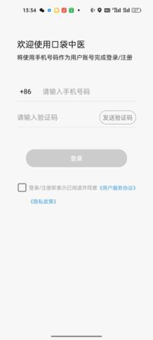 口袋中医手机版