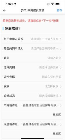 公租房官方版