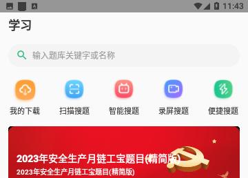 小包搜题官方版