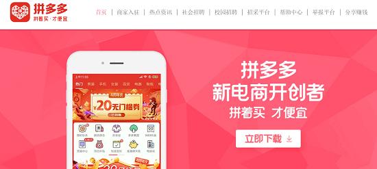 拼多多app最新版