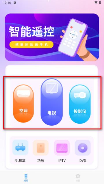 红外线遥控器王app