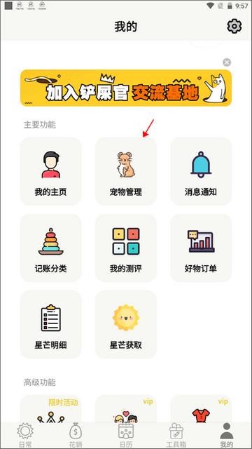 宠日常2024最新版