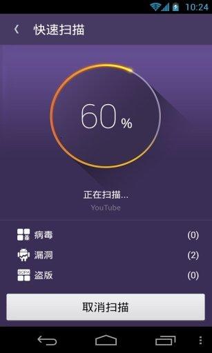 网秦安全APP手机版