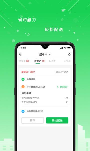 华丰配送骑士版