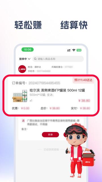 酒秒达骑士2024安卓版
