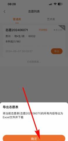 报考一起走手机版