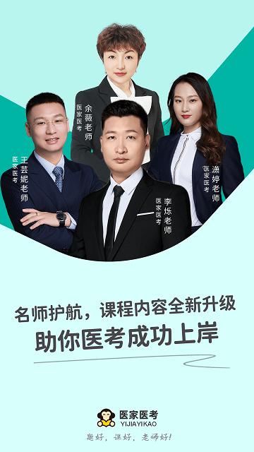 医家医考手机版