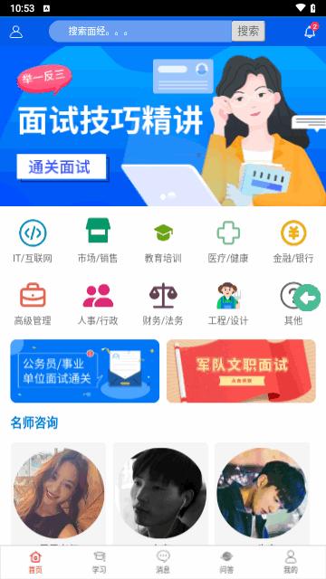 面试宝典最新版