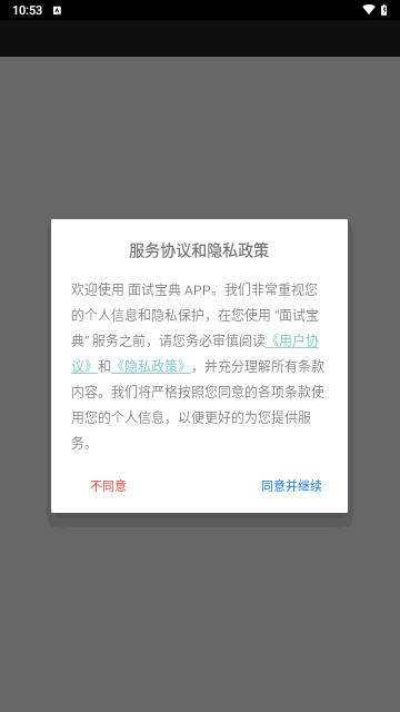 面试宝典最新版