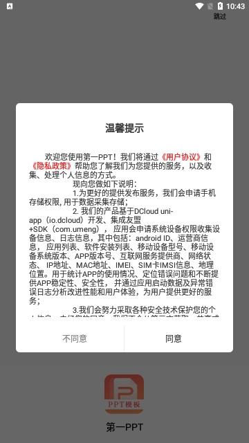 第一PPT模板免费版