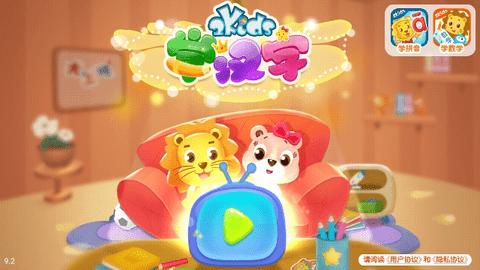 2Kids学汉字官方版
