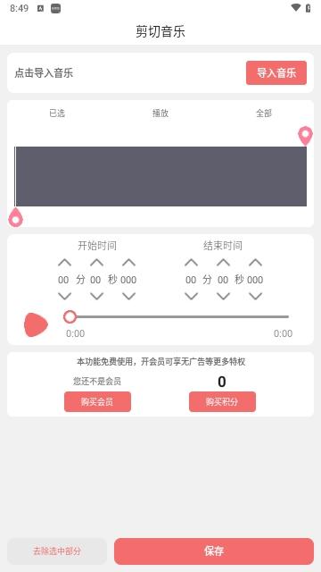 仟映音频剪辑无广告版