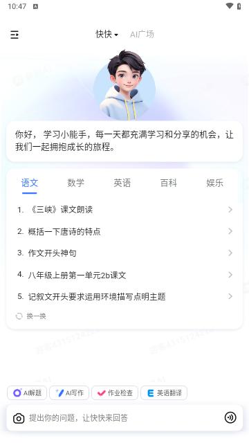 快问AI手机版