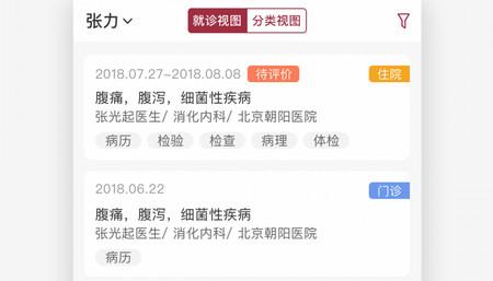 朝阳健康云app官方版