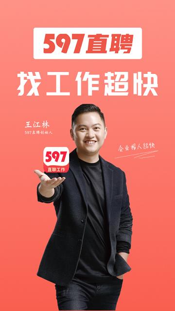 597直聘2024最新版