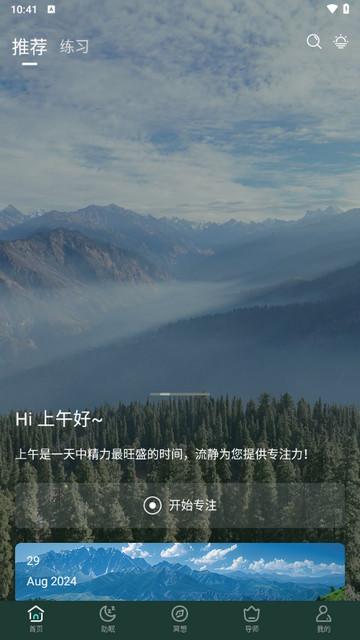 初心冥想免费版