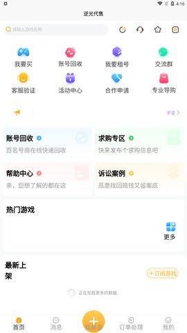 逆光代售App官方版
