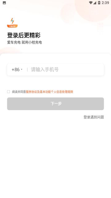 小桔充电免费版
