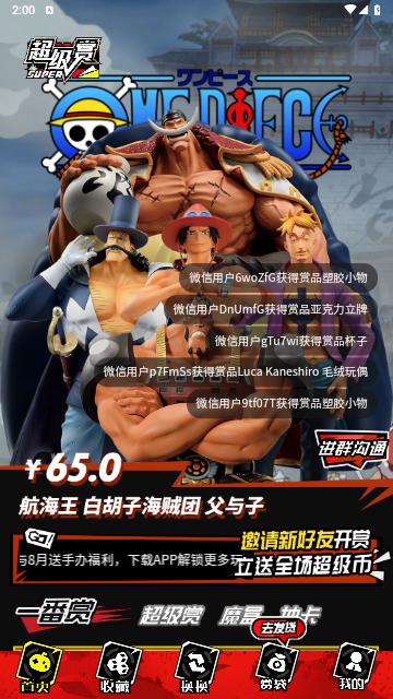 超级赏2024最新版