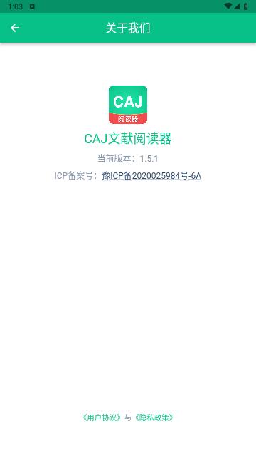 CAJ文献阅读器手机版