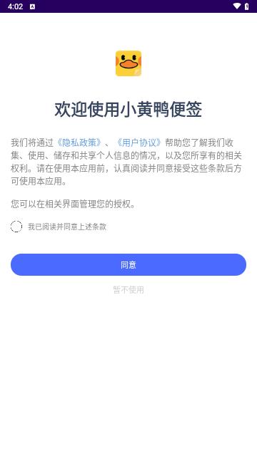 小黄鸭便签最新版