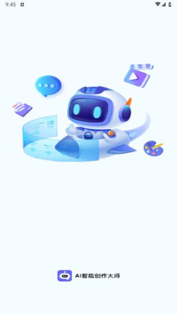 AI智能创作大师免费版
