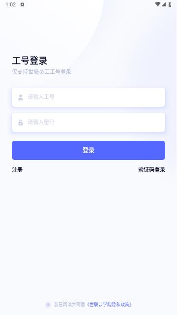 世联云学院免费版