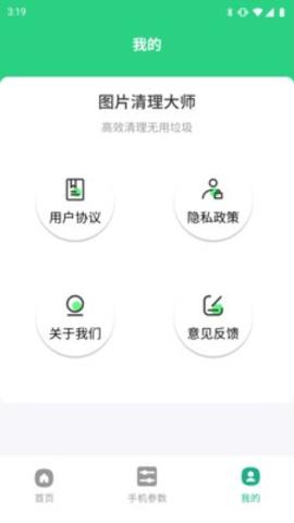 图片清理大师2024最新版