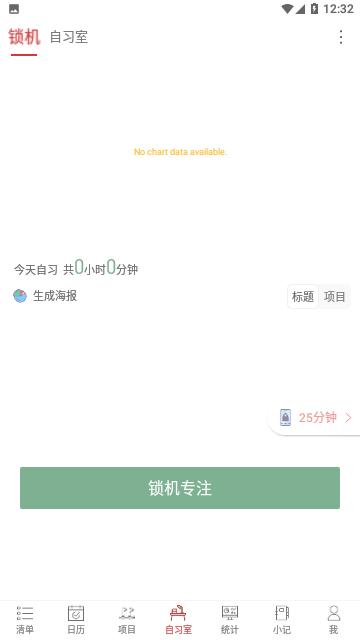 清单自习室最新版