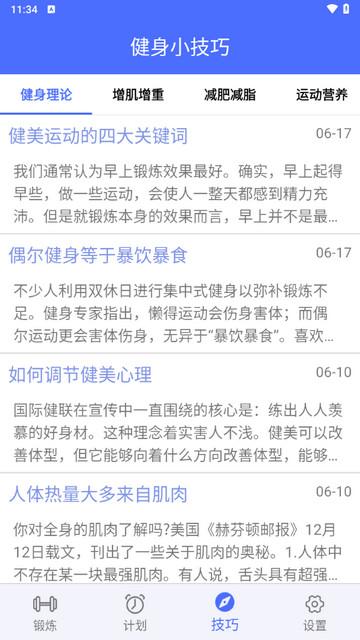 健身减肥宝典手机版