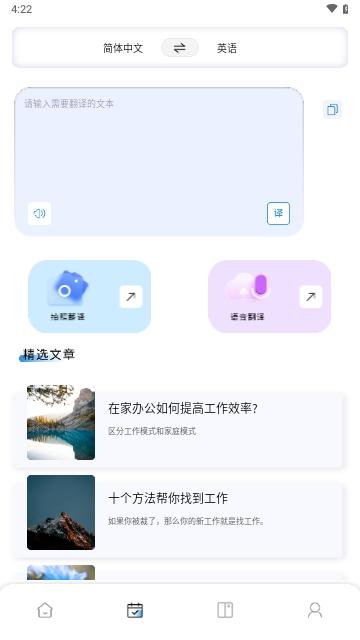 鲜榨口语手机版