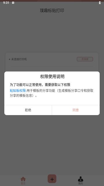 璞趣标贴打印最新版