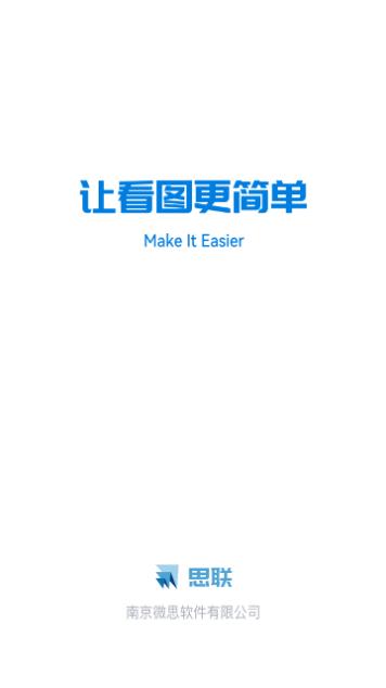 思联三维看图VIP解锁版
