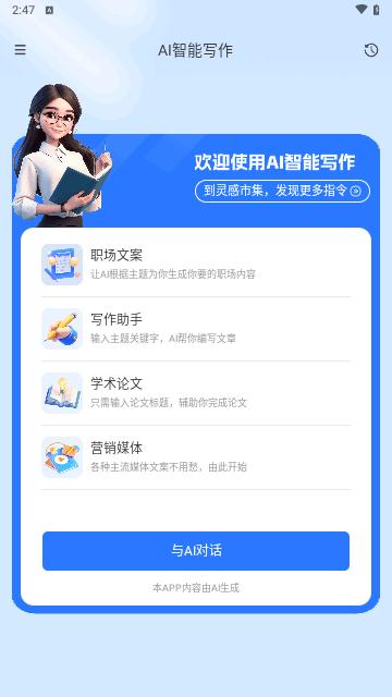 指南AI最新版