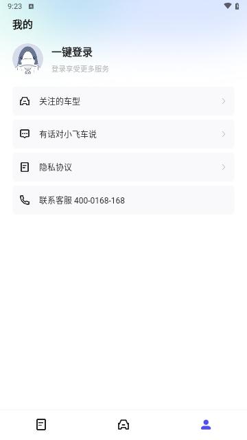 小飞车2024最新版