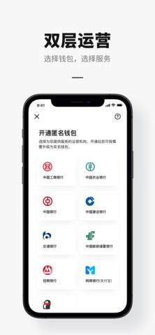 数字人民币app通用版