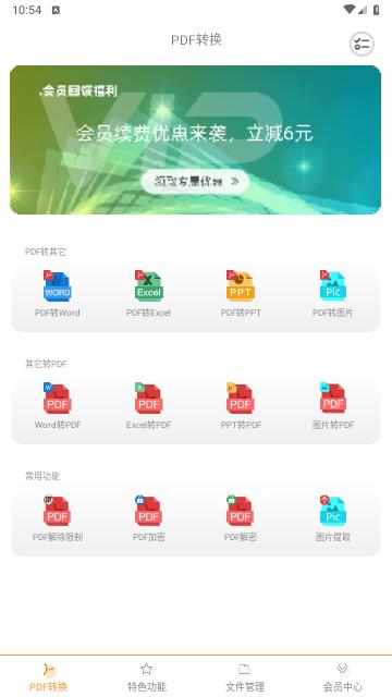 一键PDF转换器官方版