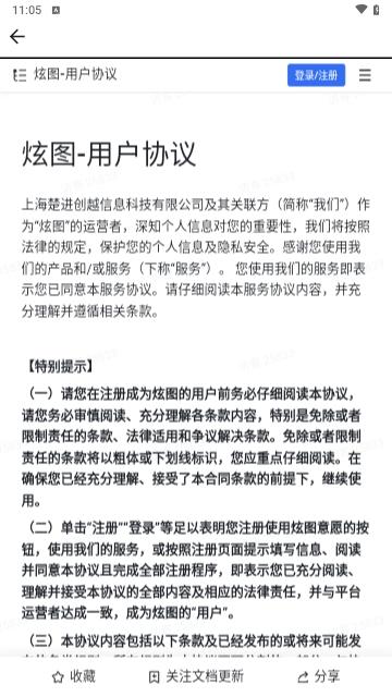 炫图AI最新版