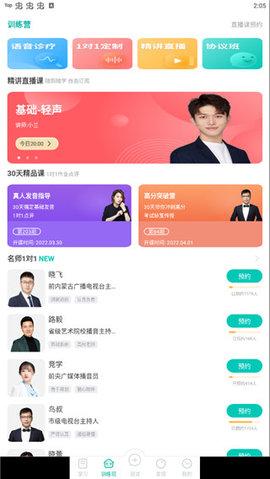 普通话口语学习App